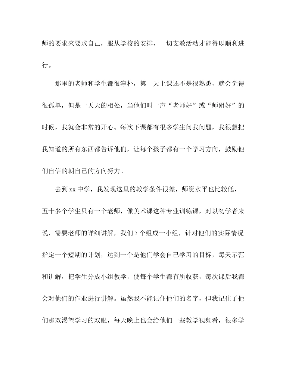 三下乡支教个人自我总结 _第2页