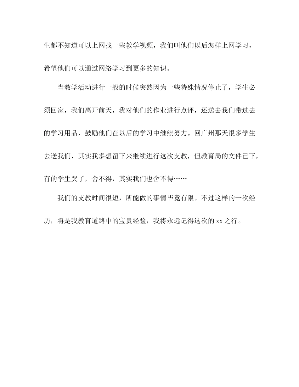 三下乡支教个人自我总结 _第3页