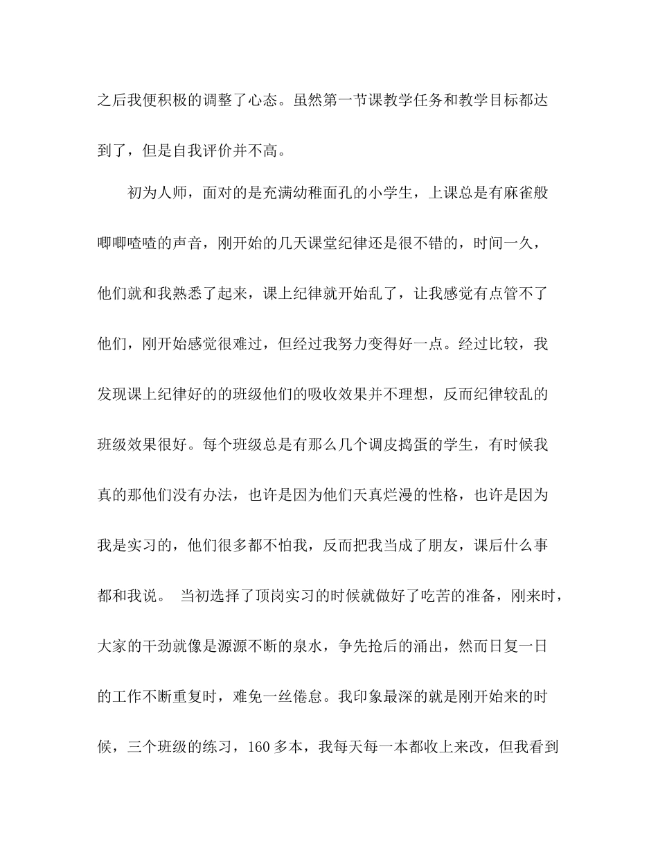 小学教师实习生自我总结 _第2页