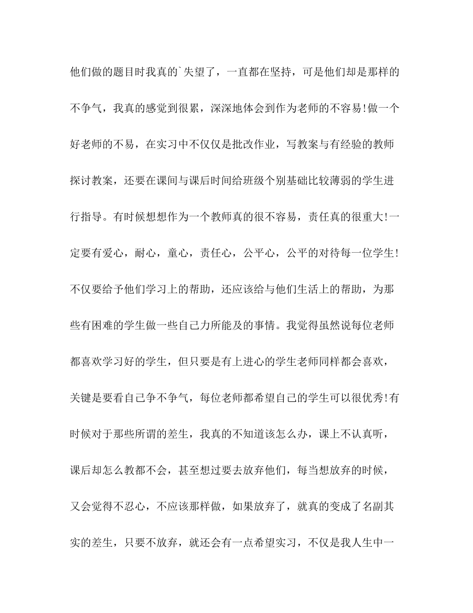 小学教师实习生自我总结 _第3页