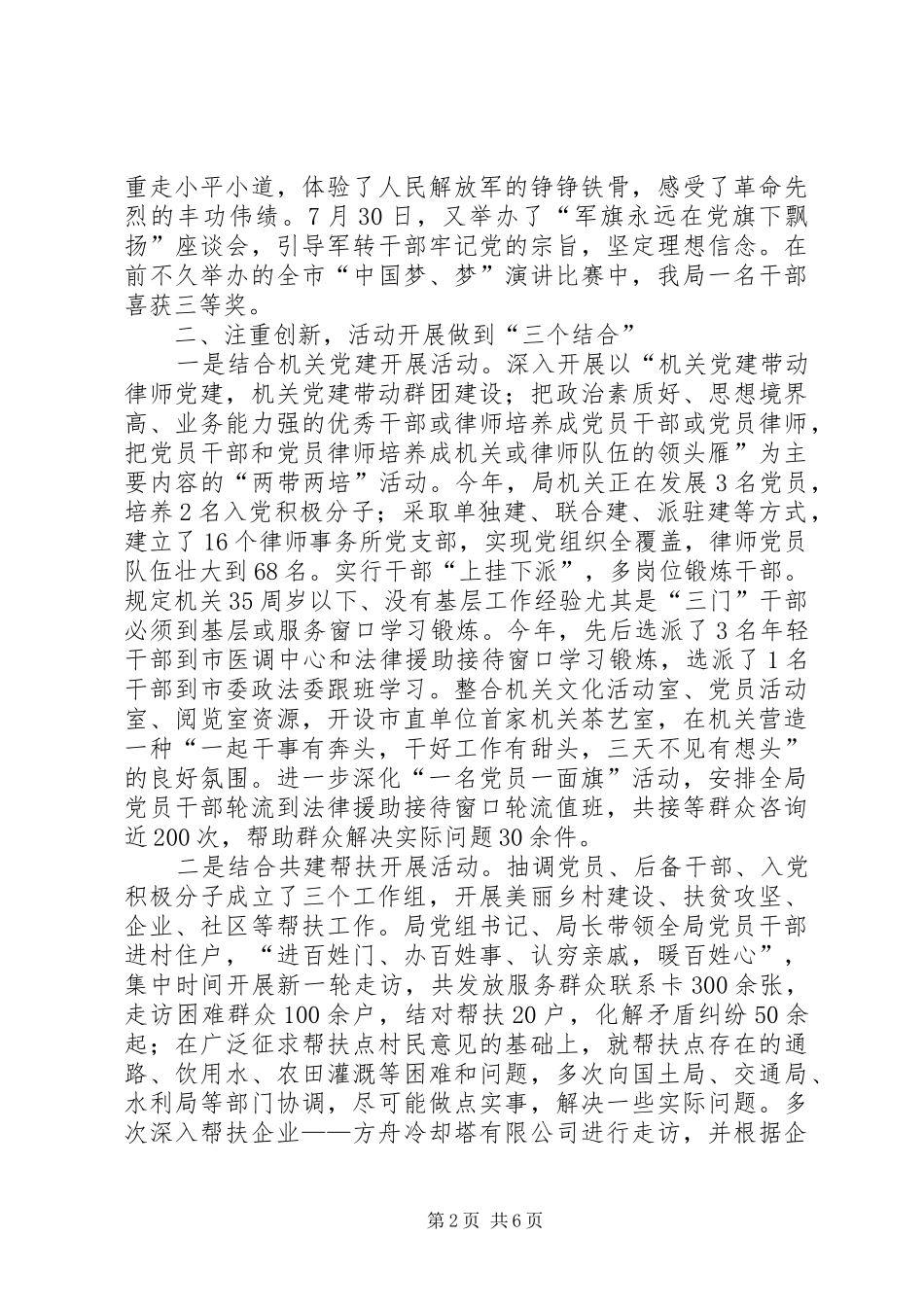 司法局三进三解三促活动报告_第2页