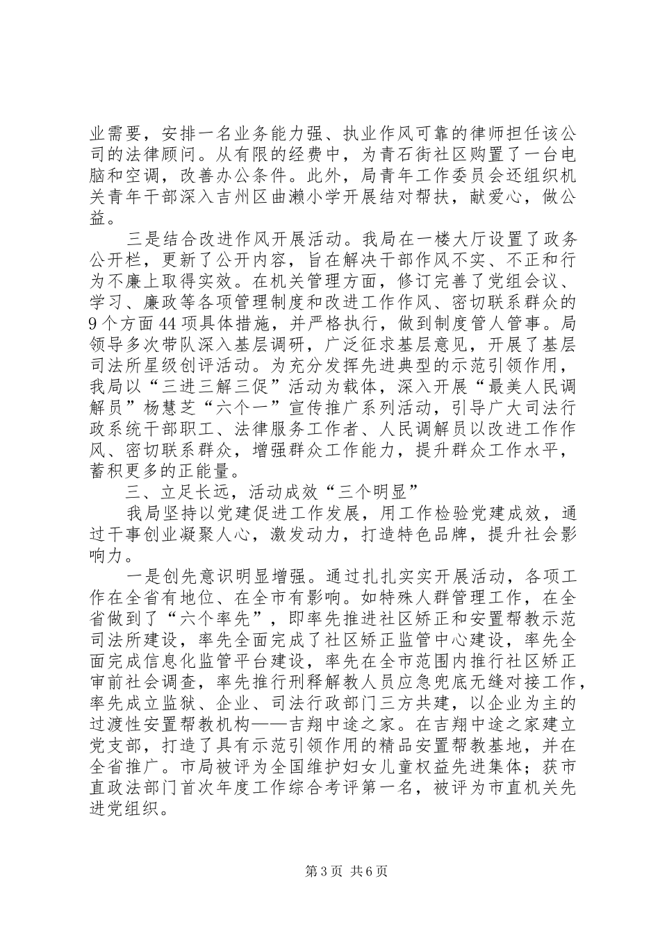 司法局三进三解三促活动报告_第3页
