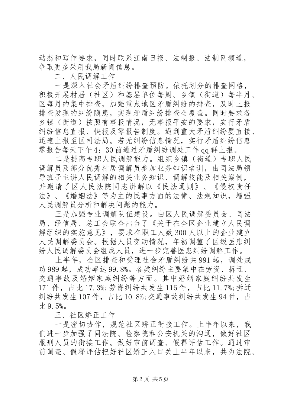 司法局上半年工作自查自评报告_第2页