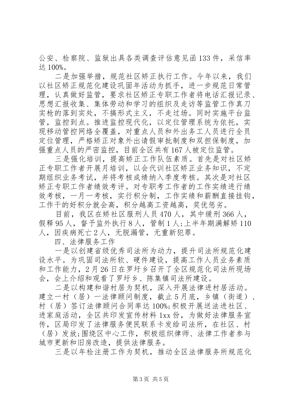 司法局上半年工作自查自评报告_第3页