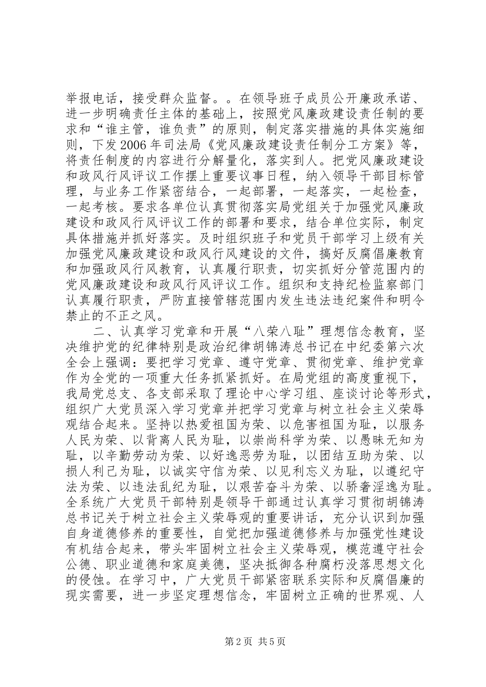 司法局上半年纪检监察工作情况汇报_第2页