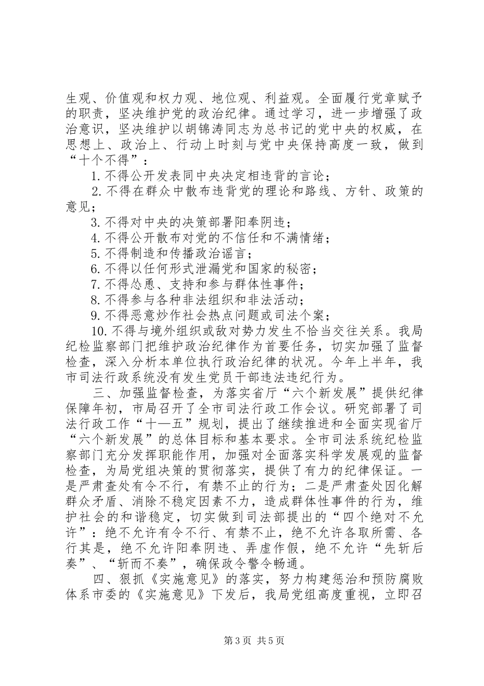 司法局上半年纪检监察工作情况汇报_第3页