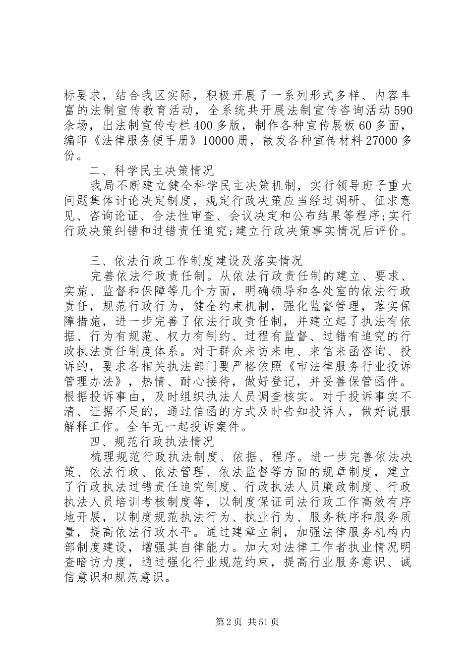 司法局上半年依法行政工作报告_第2页