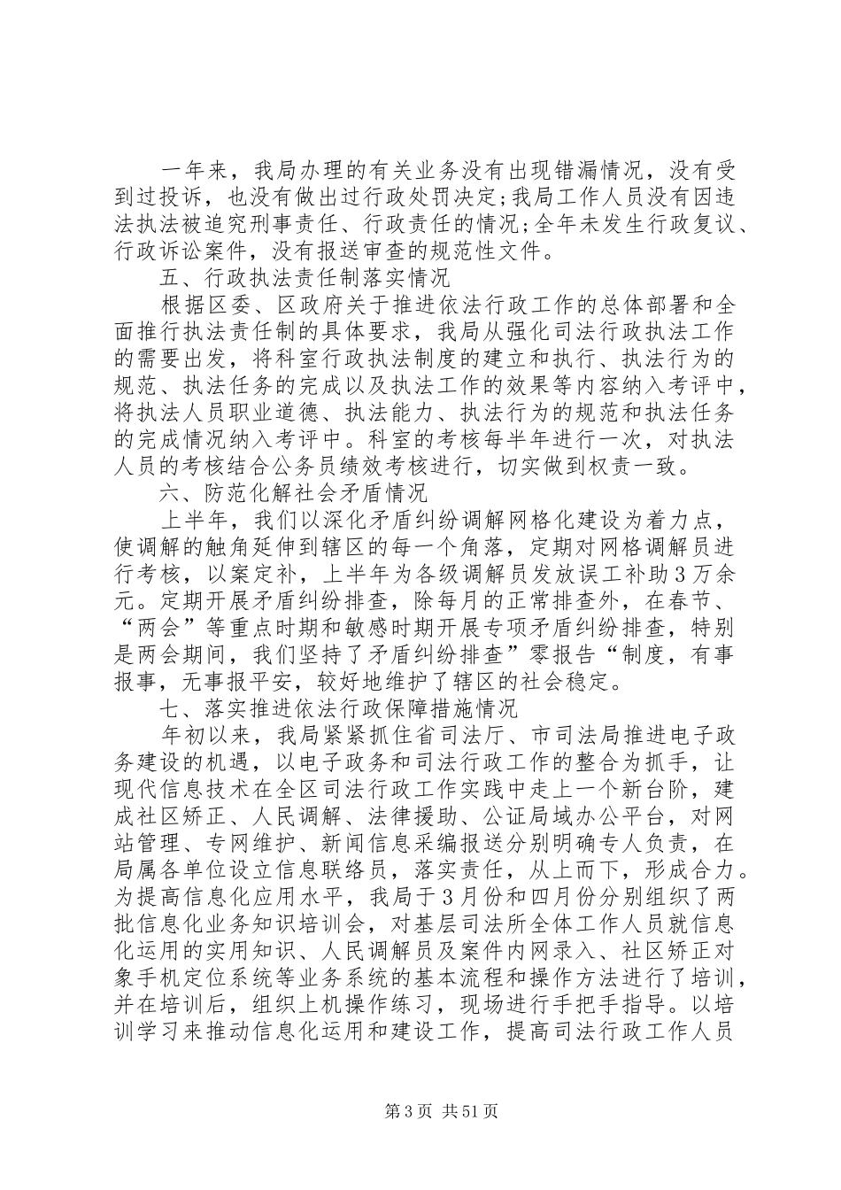 司法局上半年依法行政工作报告_第3页