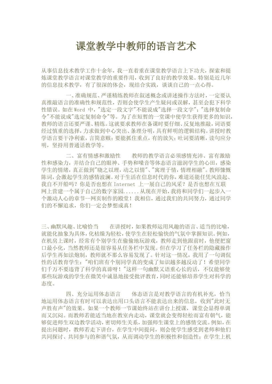 课堂教学中教师的语言艺术_第1页