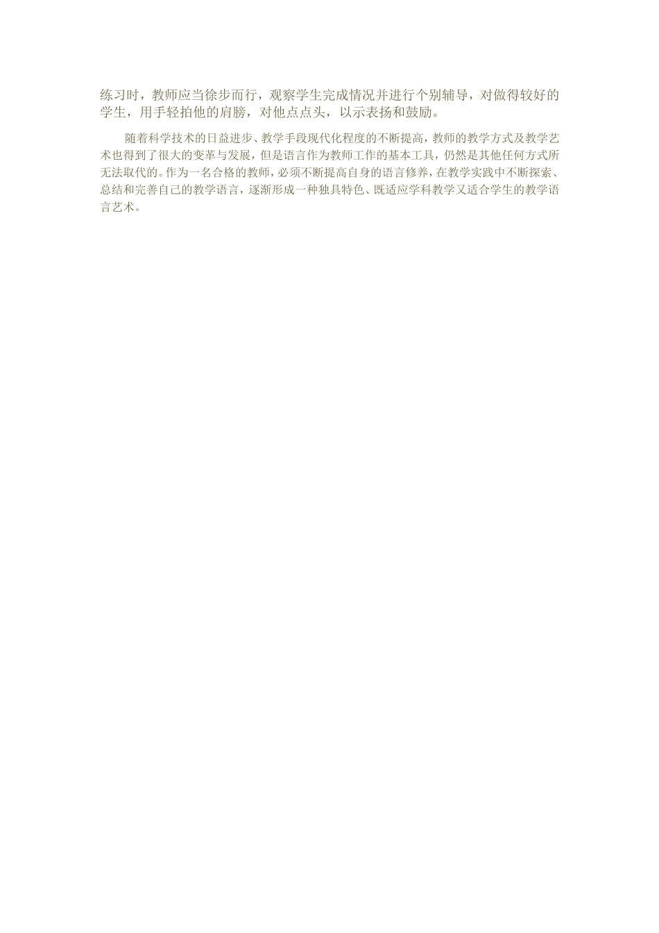 课堂教学中教师的语言艺术_第2页