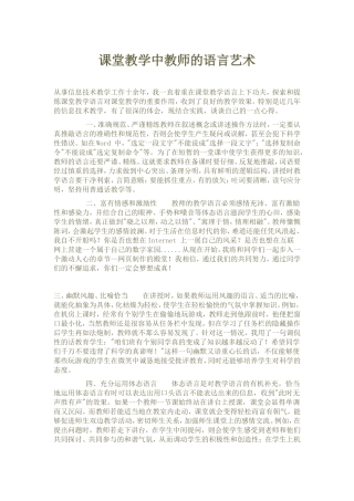 课堂教学中教师的语言艺术
