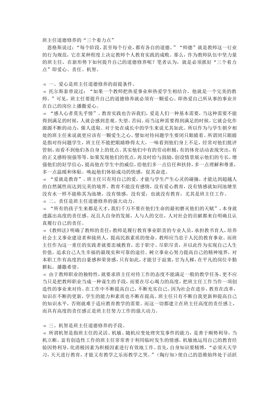 班主任道德修养的三个着力点_第1页