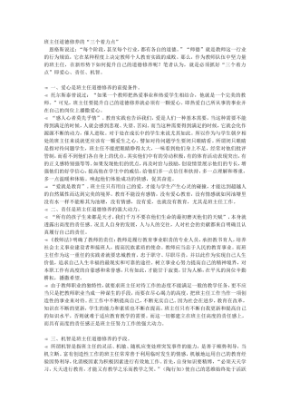 班主任道德修养的三个着力点