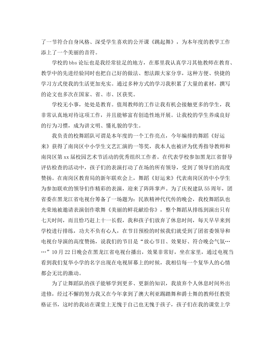 音乐教师个人学期总结 _第3页