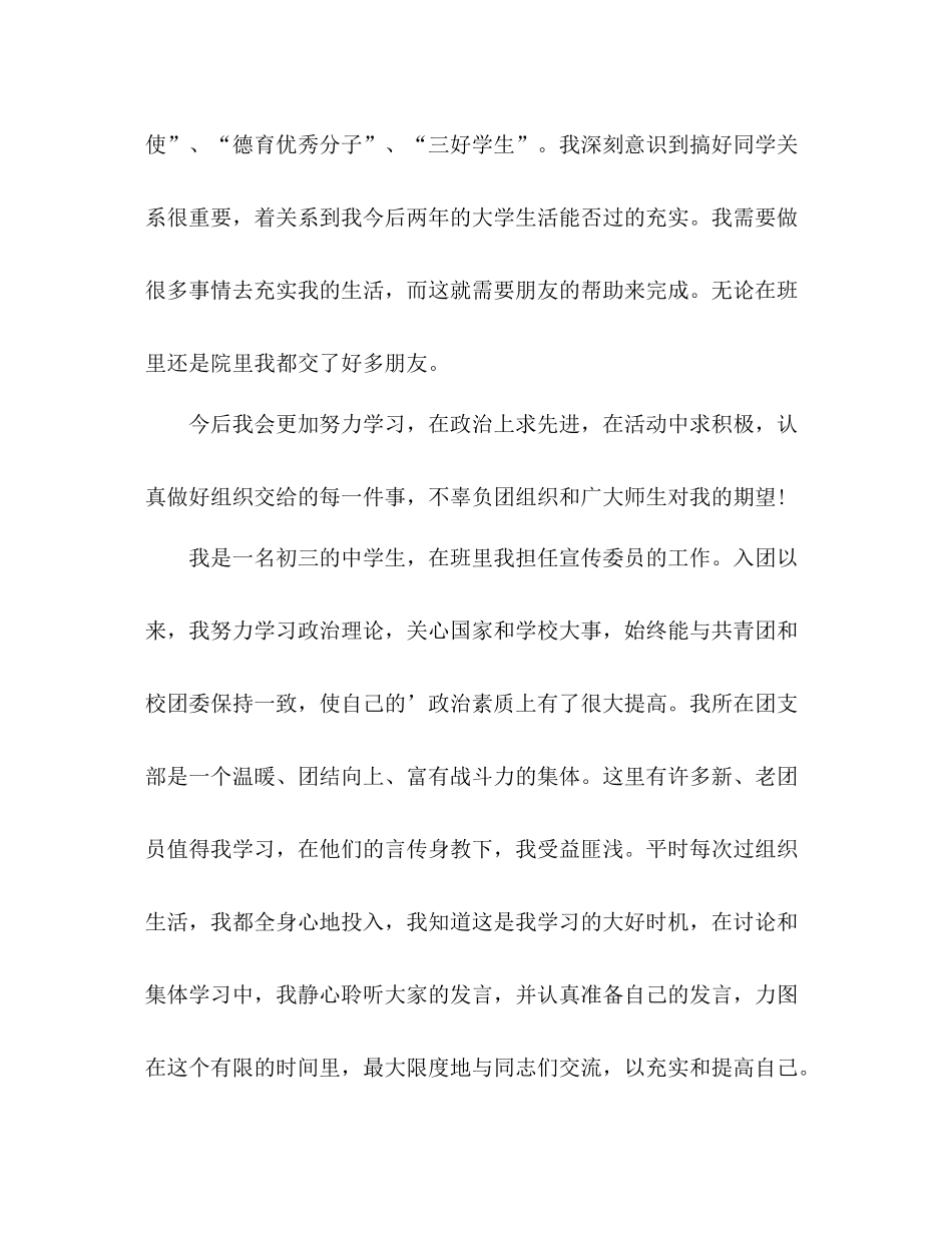 最新学生团员自我总结 _第3页