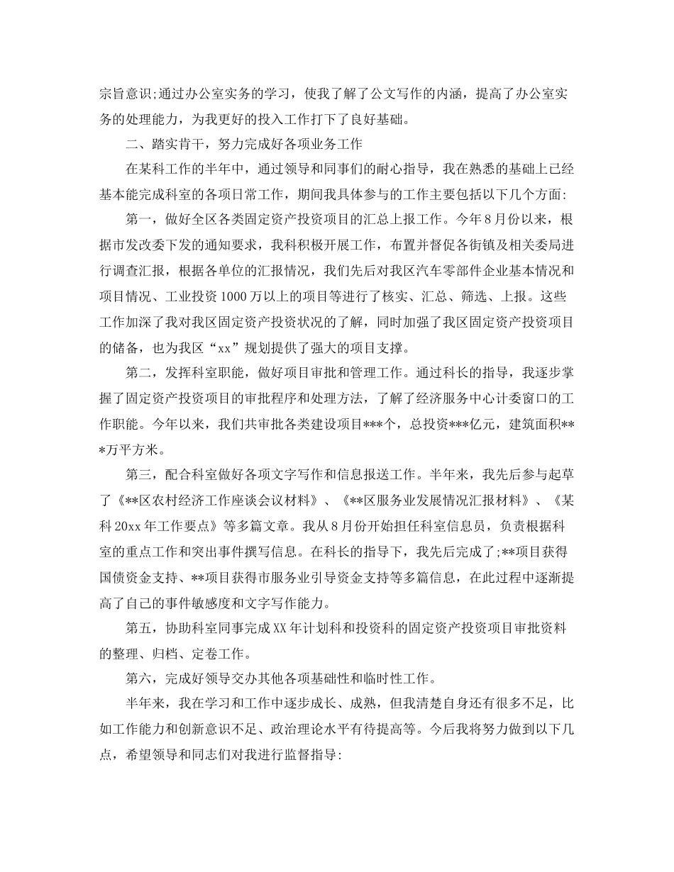 个人总结新进公务员3篇 _第3页