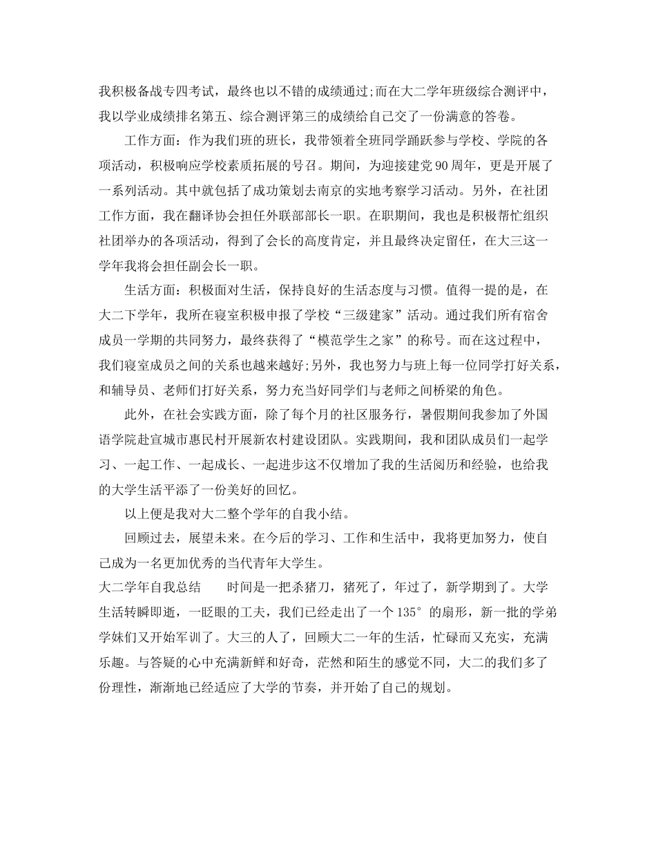 大二学年自我总结范文 【精选】 _第2页