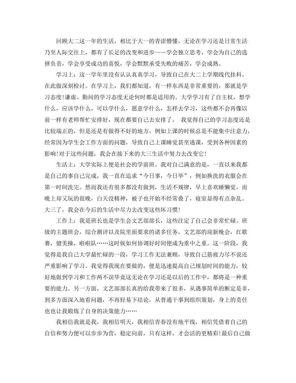 大二学年自我总结范文 【精选】 _第3页