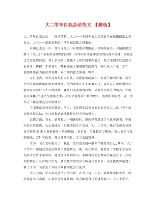 大二学年自我总结范文 【精选】 