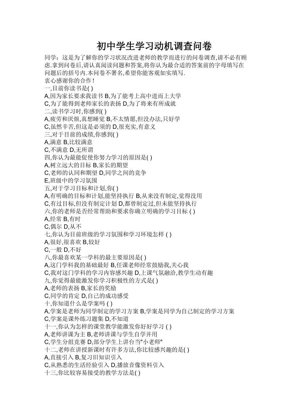 初中学生学习动机调查问卷 (3)_第1页