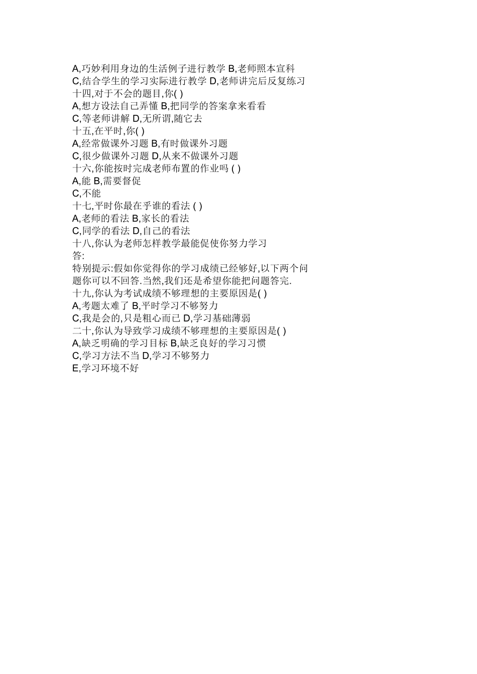 初中学生学习动机调查问卷 (3)_第2页