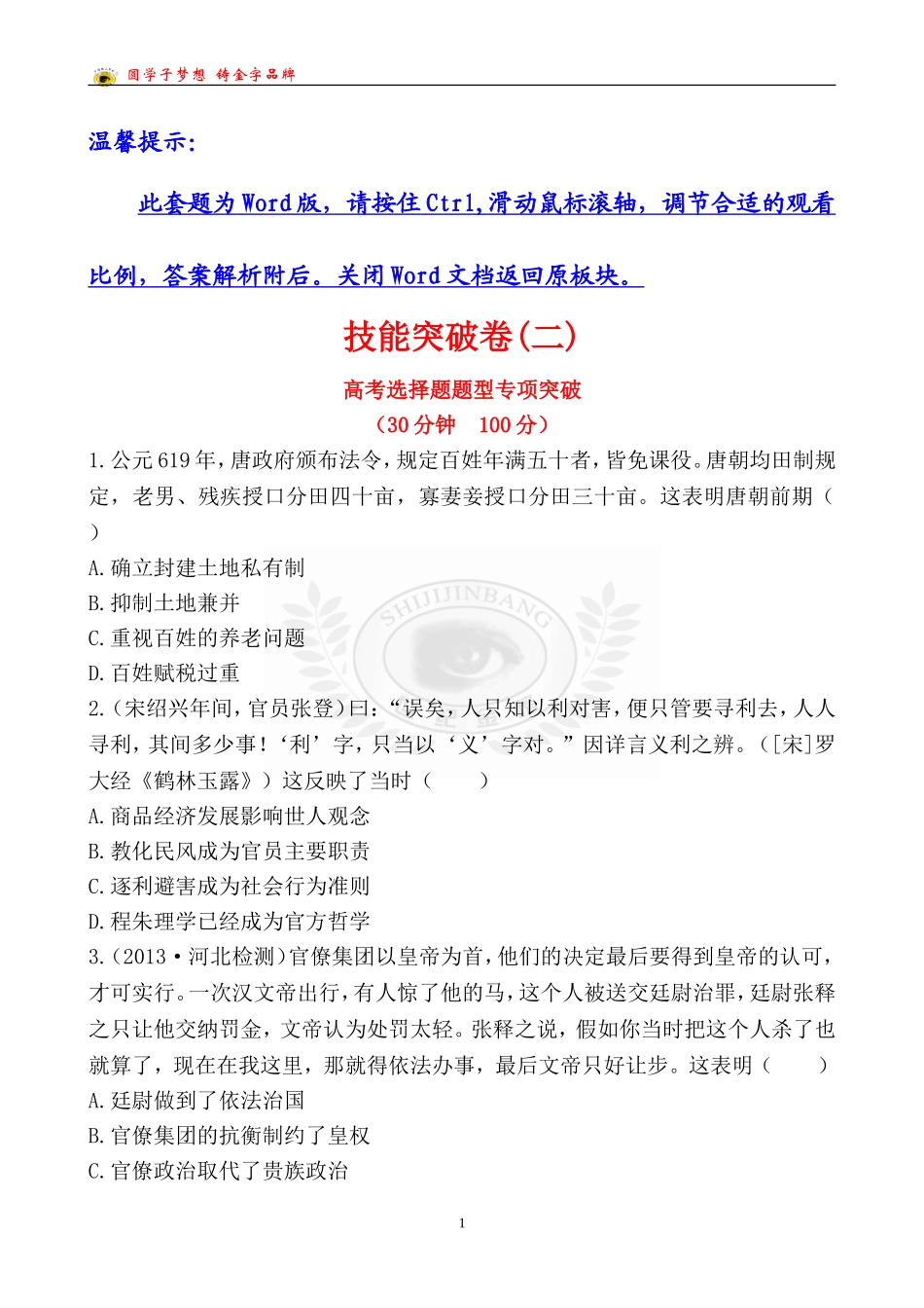 技能突破卷(二)专题十第2讲_第1页