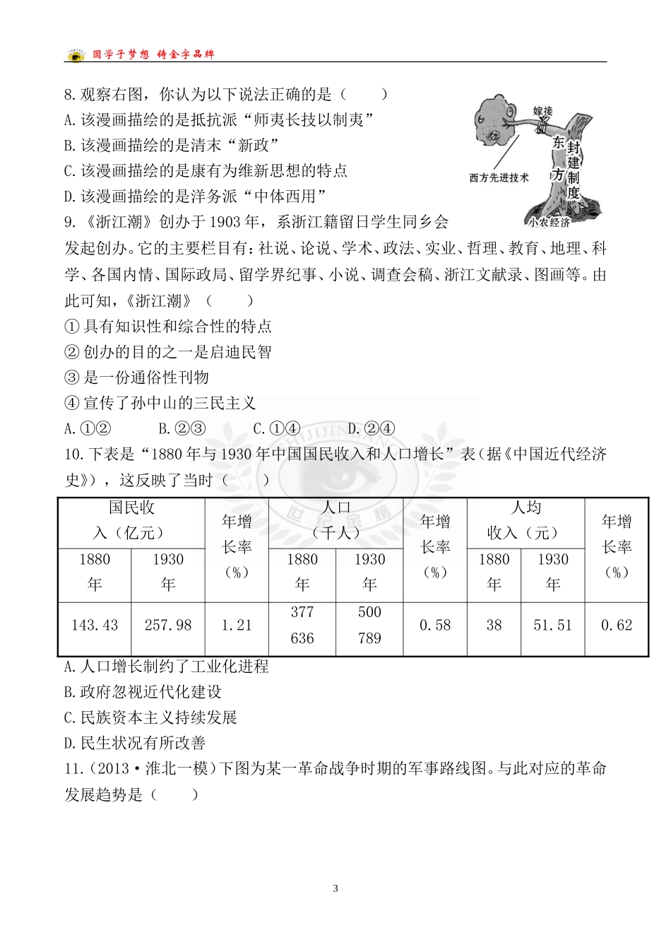 技能突破卷(二)专题十第2讲_第3页