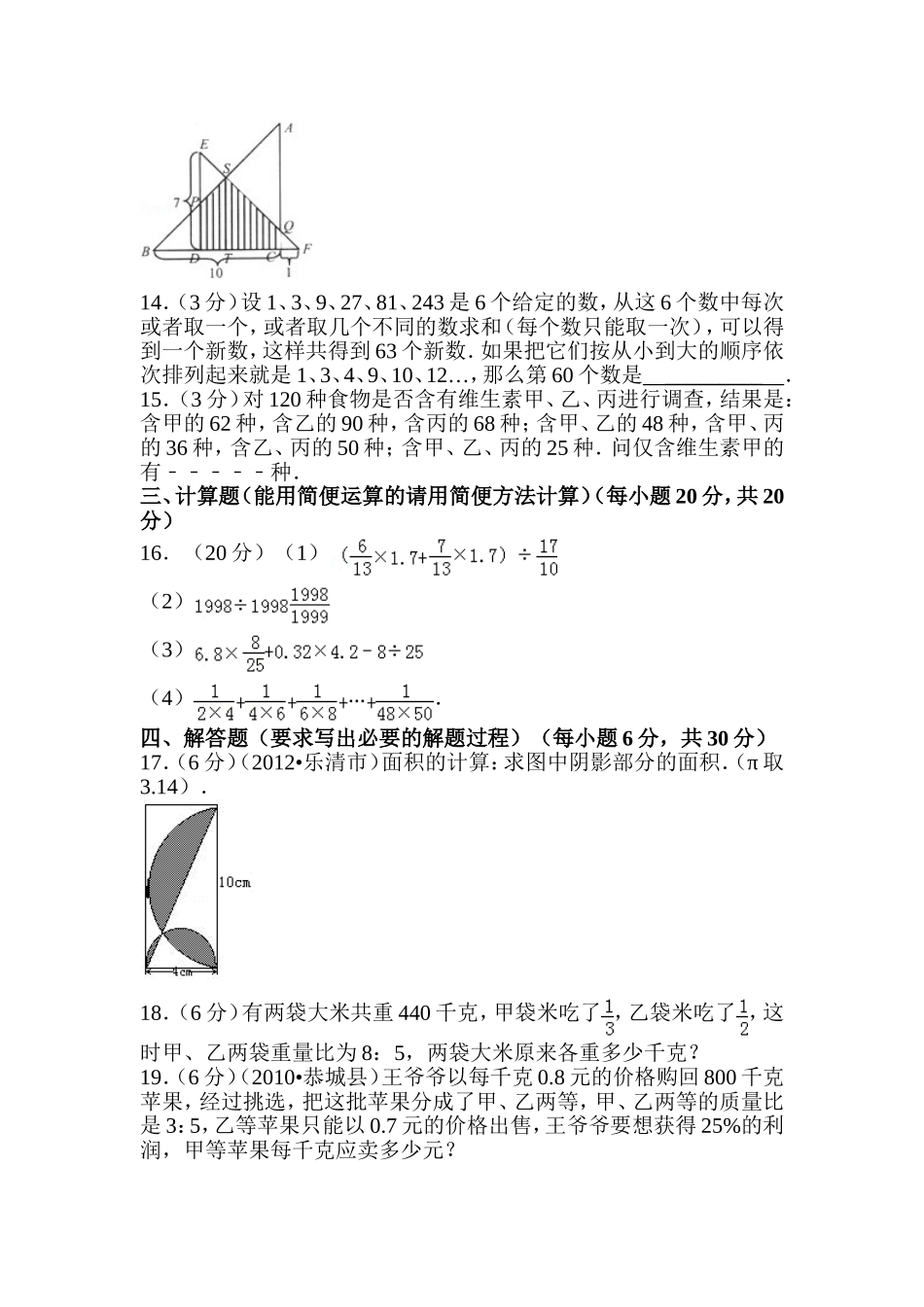 2013年陕西省西安市高新一中小升初数学试卷_第2页