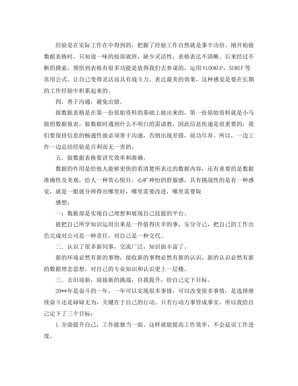 数据统计员的工作总结 _第2页