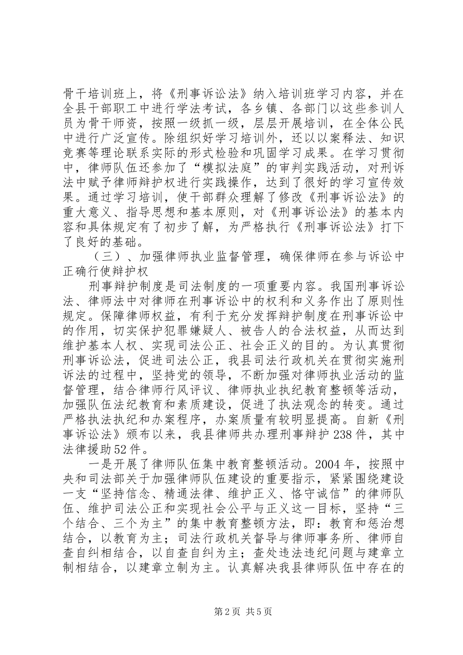 司法局《刑事诉讼法》执法检查报告_第2页