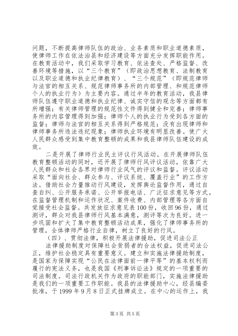 司法局《刑事诉讼法》执法检查报告_第3页