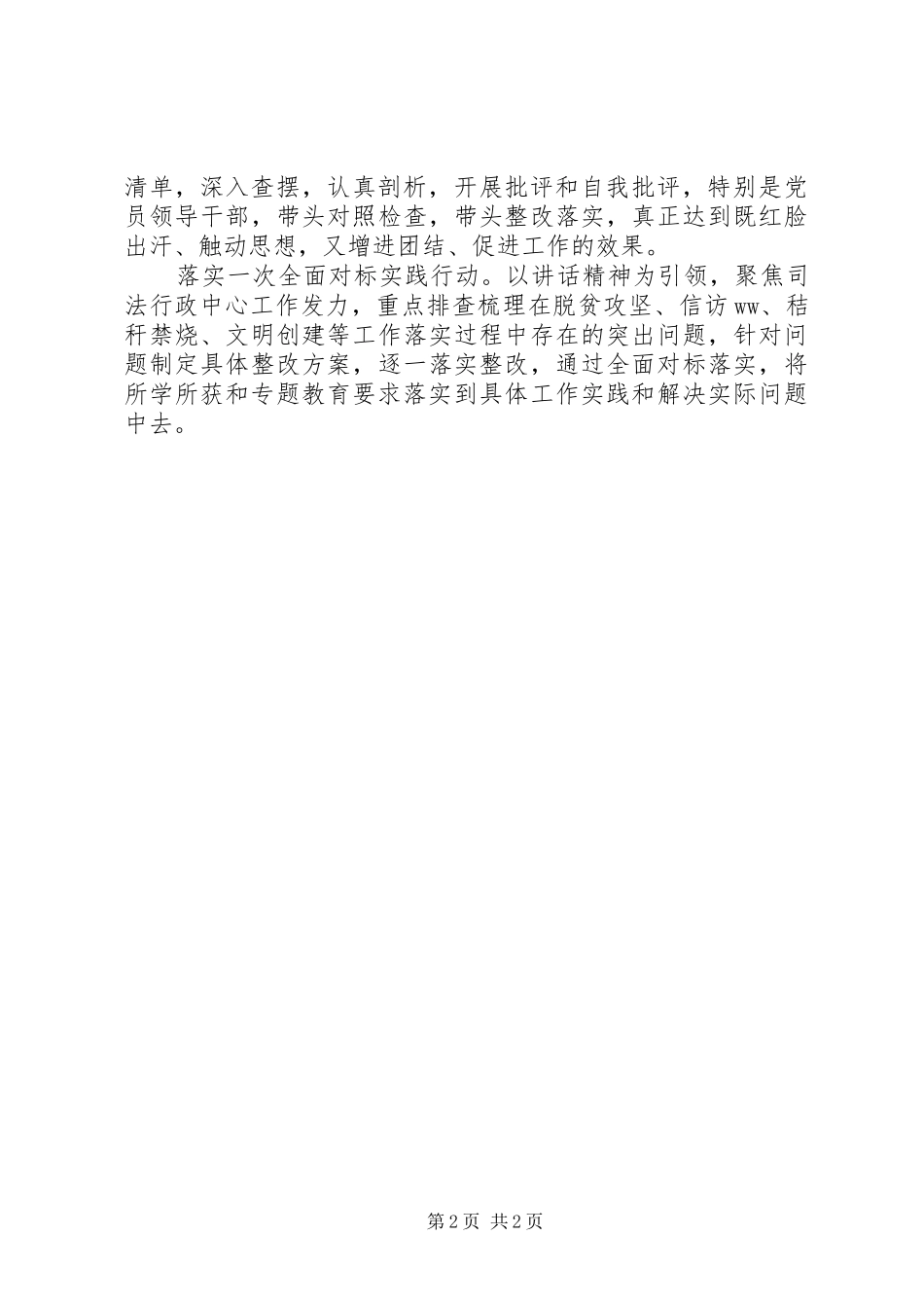 司法局“讲政治、重规矩、作表率”专题教育工作情况汇报_第2页