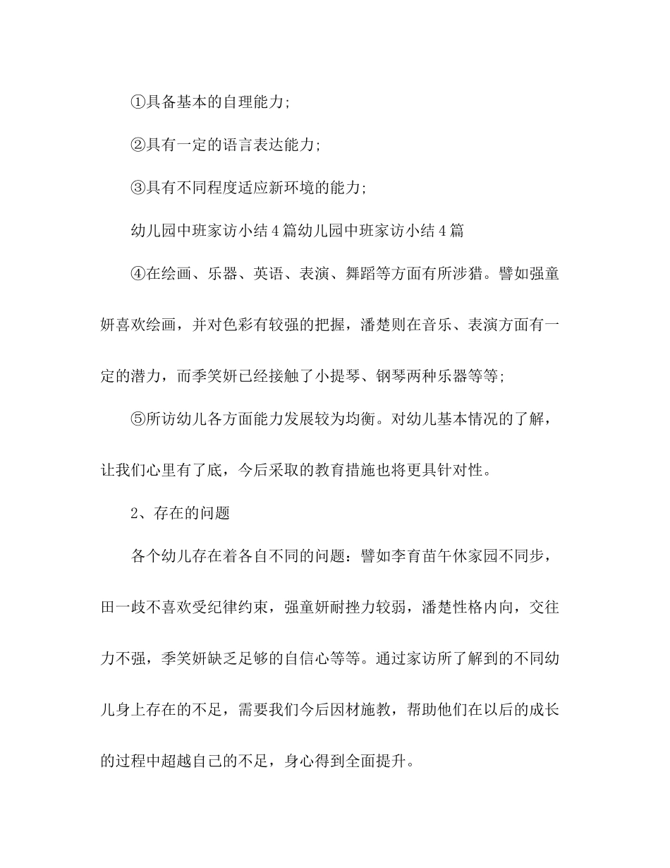 幼儿园的家访工作总结 _第2页