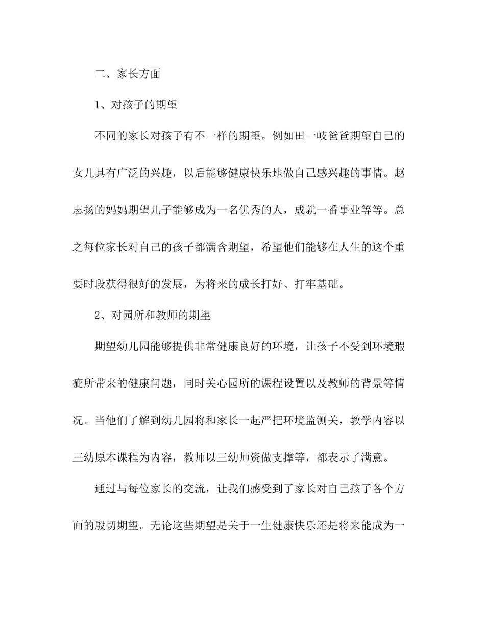 幼儿园的家访工作总结 _第3页