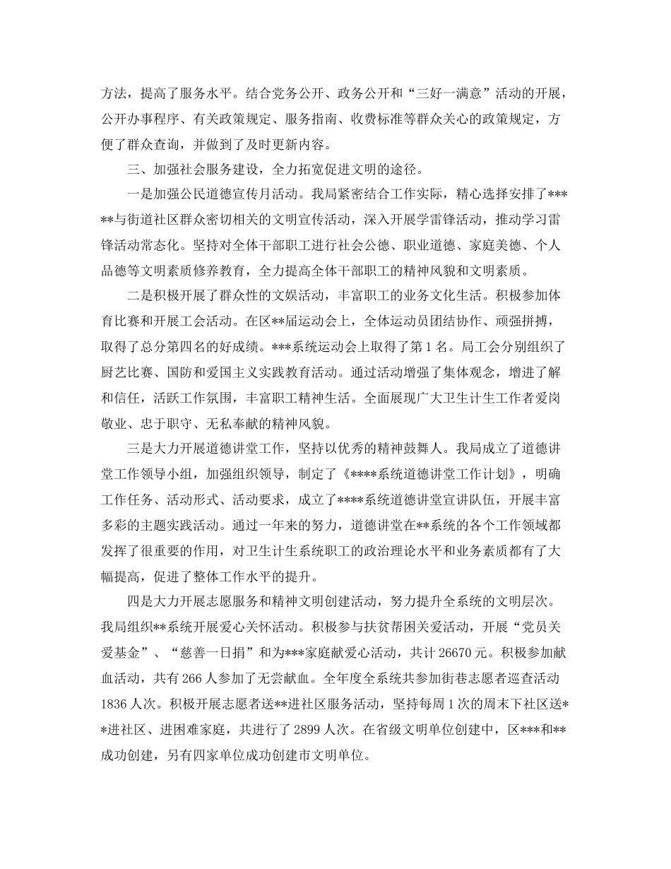 文明建设年终个人工作总结 _第2页