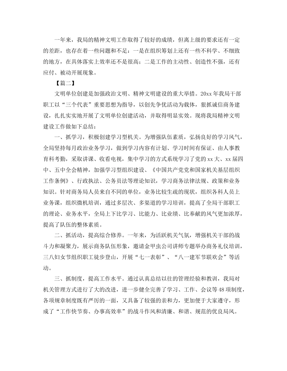 文明建设年终个人工作总结 _第3页