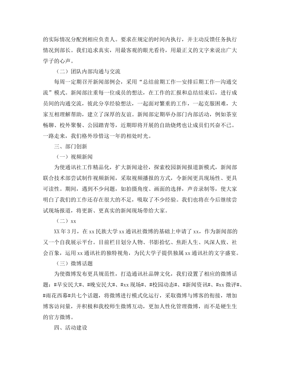 通讯社新闻部工作总结格式 _第2页
