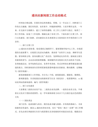 通讯社新闻部工作总结格式 