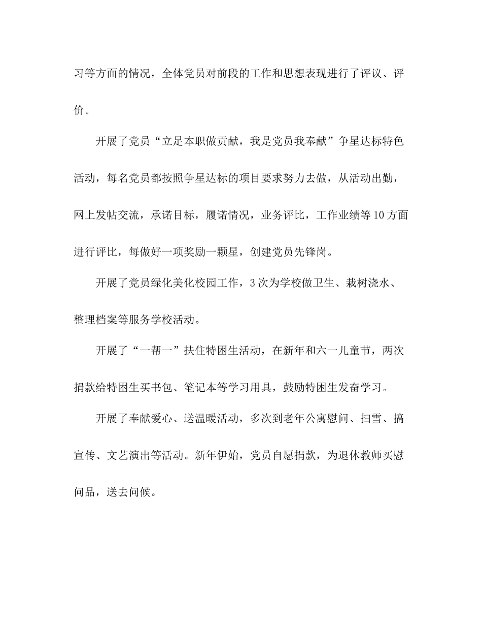 小学工作总结 _第2页