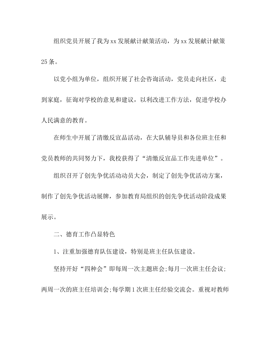 小学工作总结 _第3页