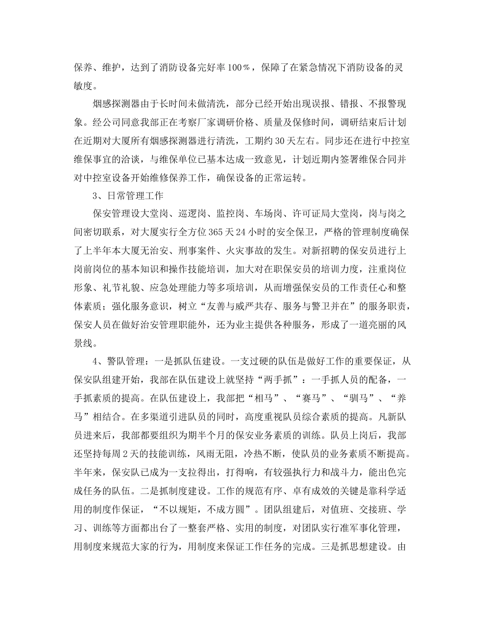 保安部物业工作总结例文参照 _第2页