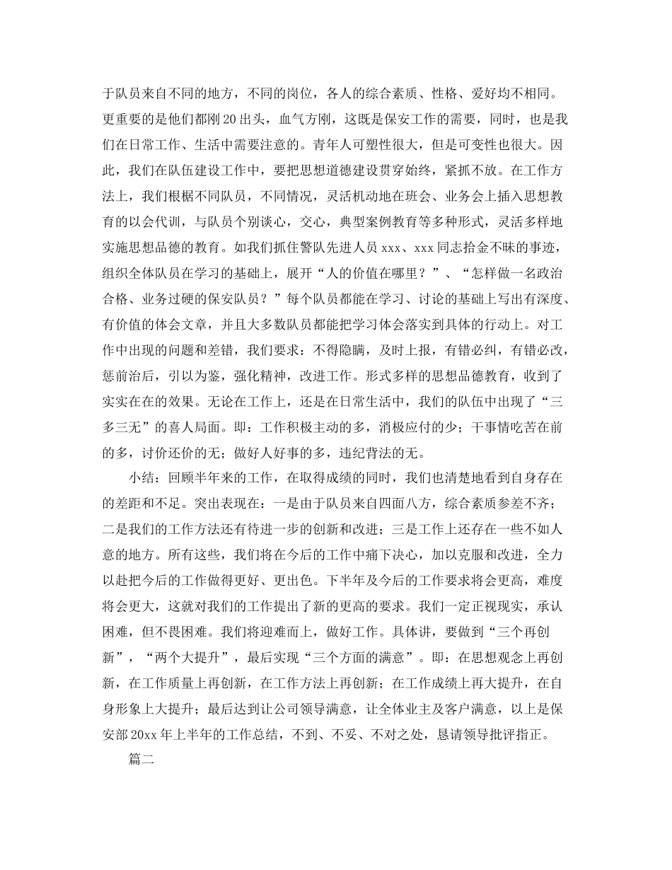 保安部物业工作总结例文参照 _第3页