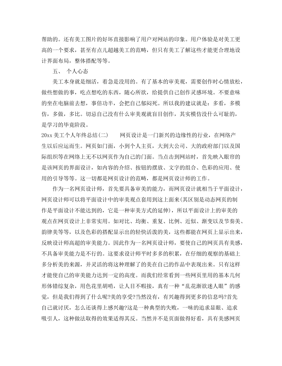 美工个人年终总结 _第2页