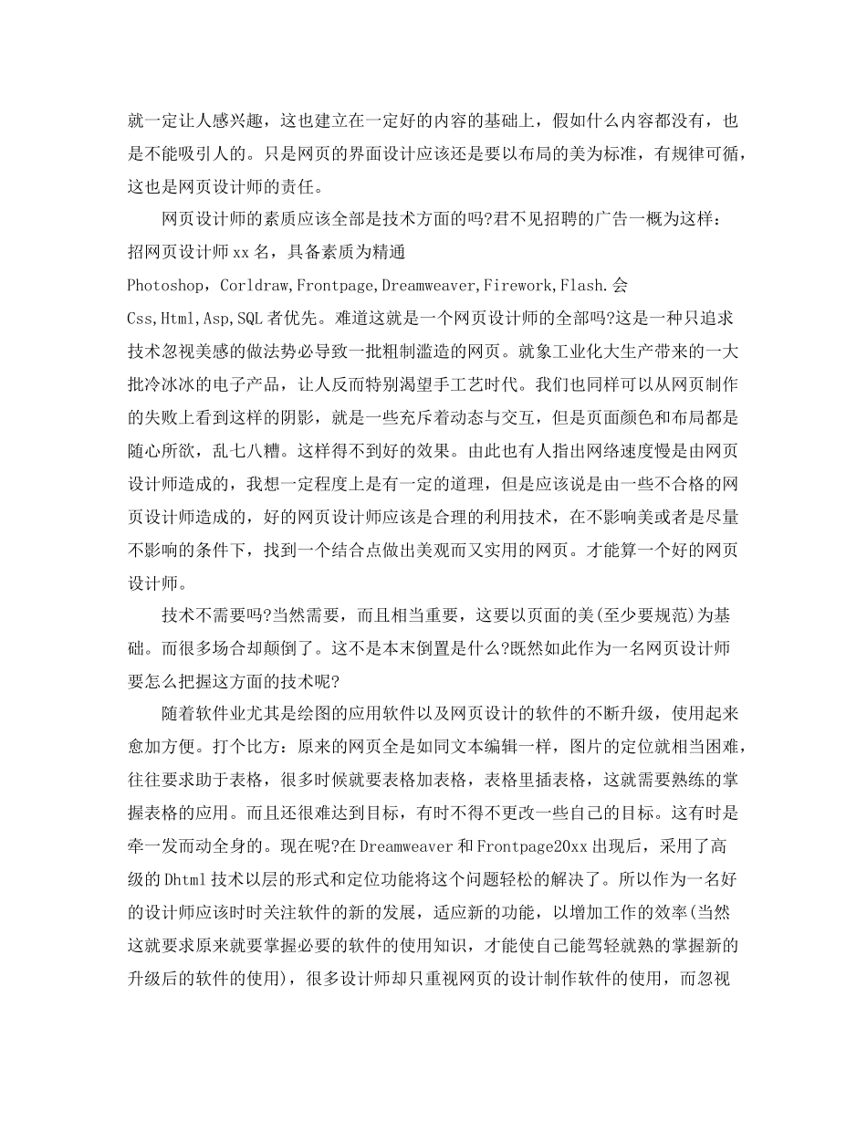 美工个人年终总结 _第3页