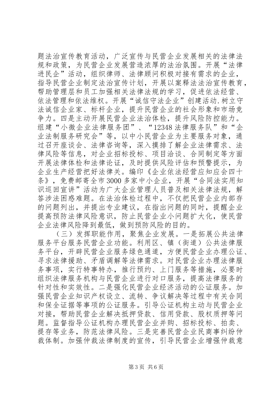 司法局“百所帮千企”专项法律服务活动情况汇报_第3页