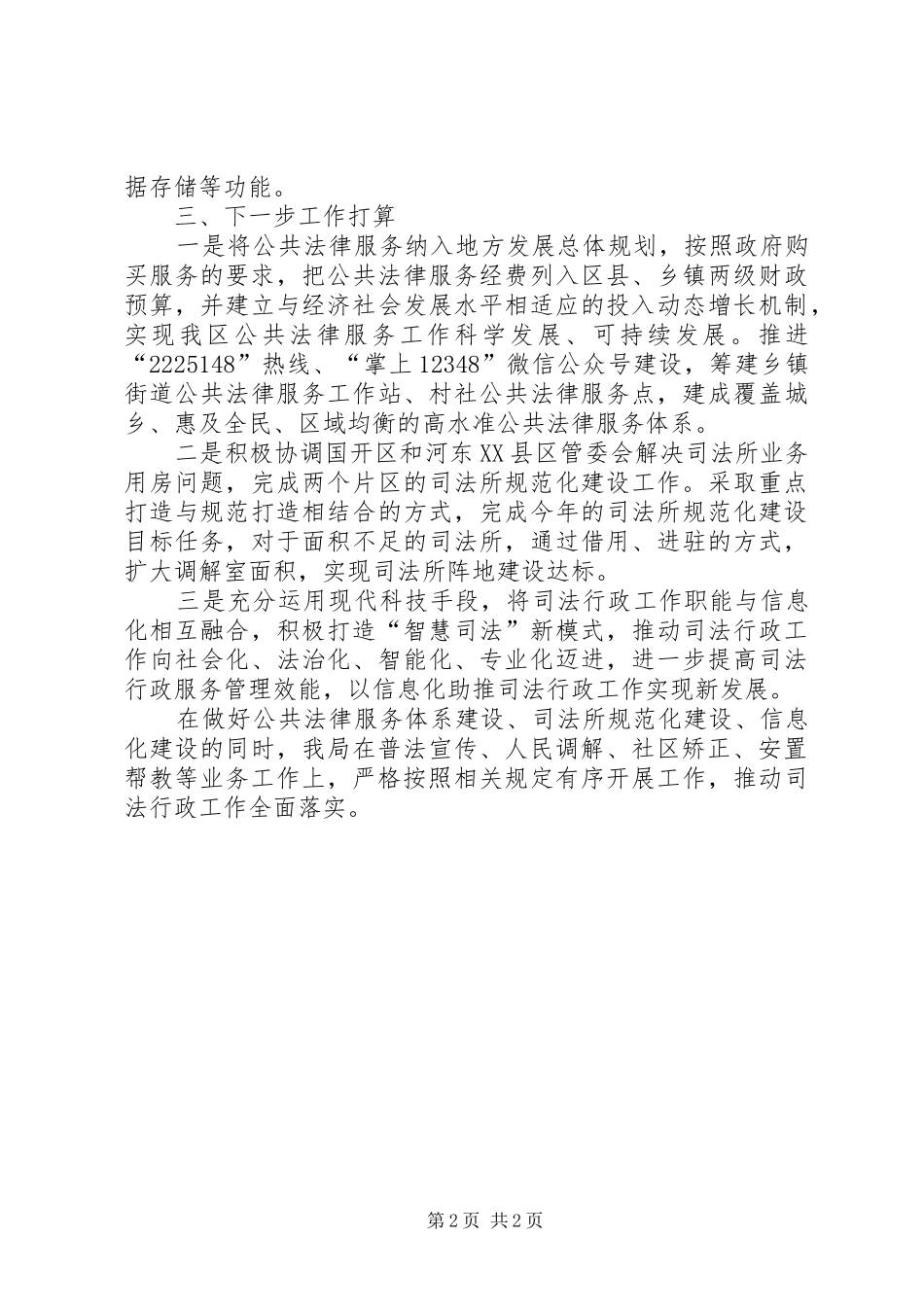 司法局“大调研”专题汇报材料_第2页