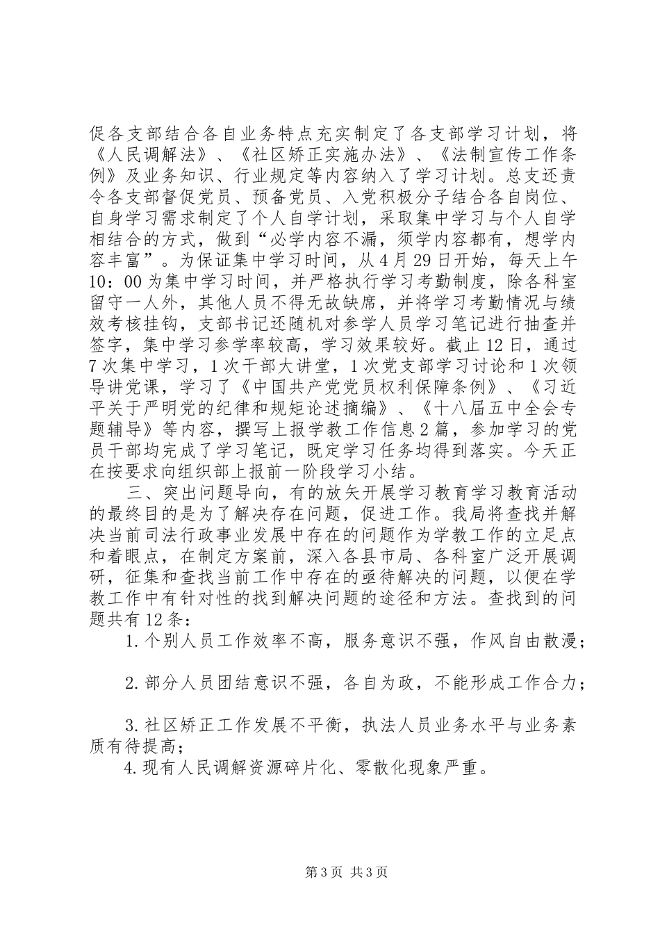 司法局“两学一做”学习教育工作情况汇报_第3页