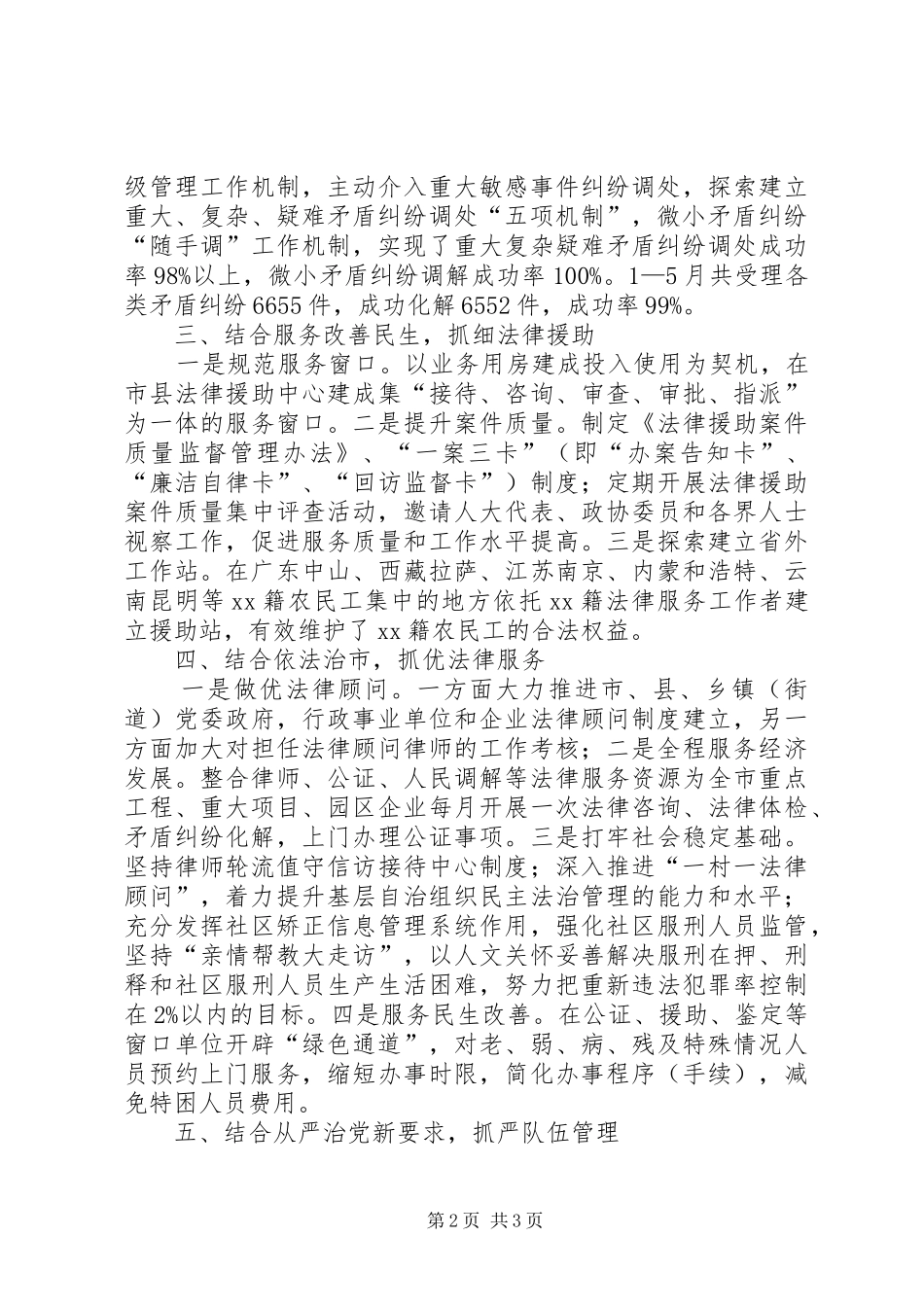 司法局“五个结合”践行“三严三实”工作报告_第2页