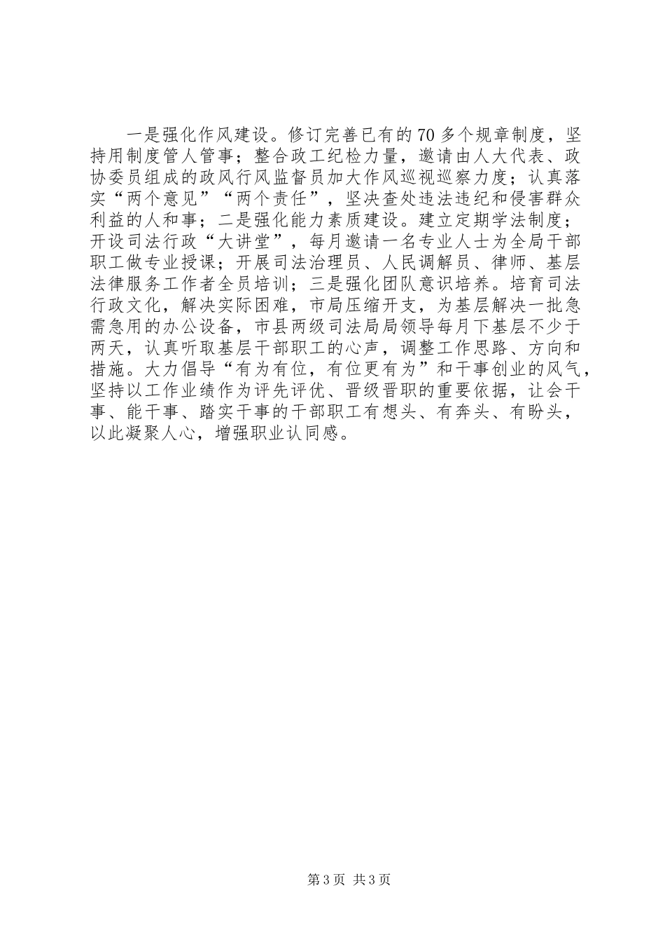 司法局“五个结合”践行“三严三实”工作报告_第3页