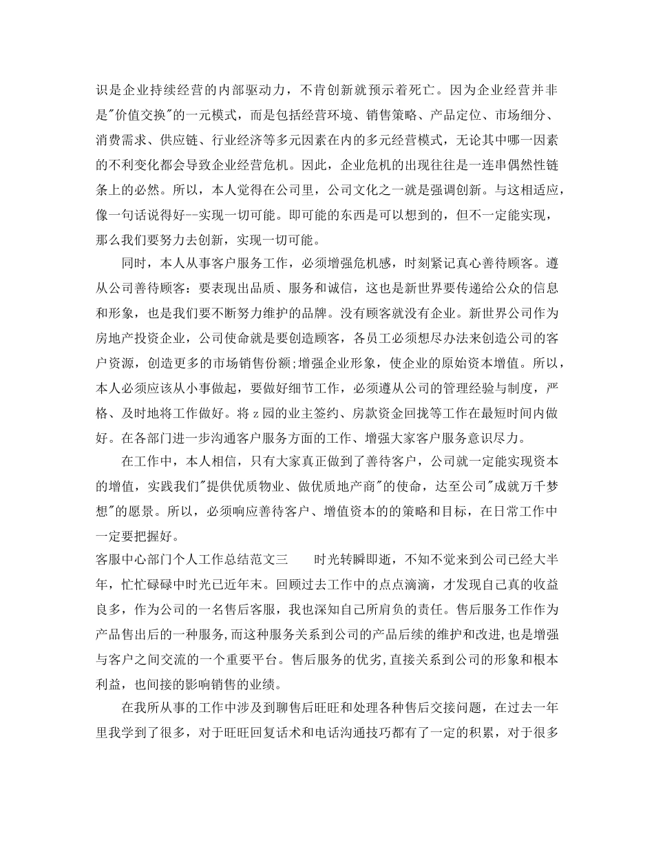 客服中心部门个人工作总结 _第3页